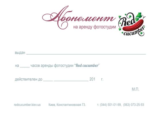 Абонемент на аренду