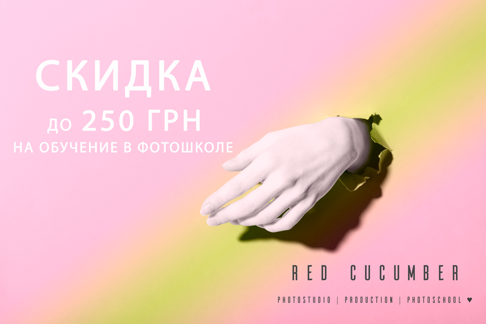 майские скидки в фотошколу