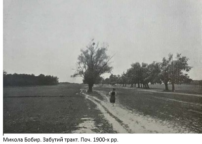 Микола Бобир